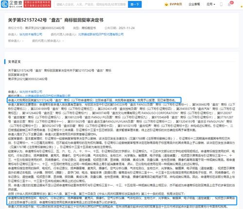 华为申请 盘古 商标被驳回