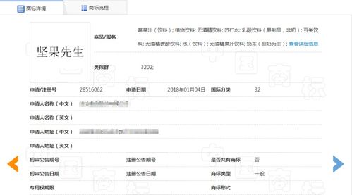 洽洽在食品申请 坚果先生 商标中遇阻