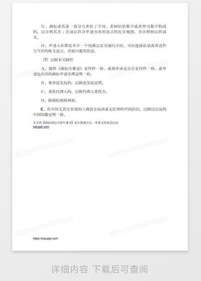 商标国际注册申请书