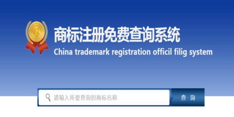 商标注册流程