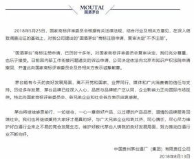 茅台放弃国酒商标申请 向国家商标评审委员会致歉