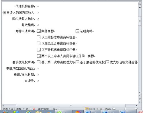急急急急,商标申请书上申请声明怎么填