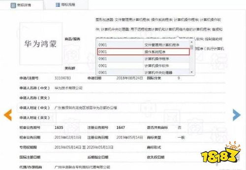 华为怎么申请鸿蒙商标,华为已注册华为鸿蒙商标是怎么回事 华为鸿蒙商标注册...