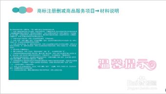 商标注册申请中如何办理商品服务项目删减？