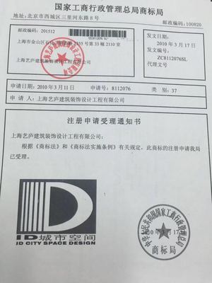 ID城市空间公司介绍与商标申请指南