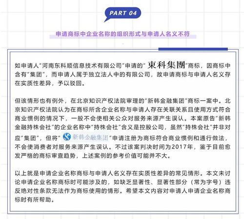 企业名称商标与申请人名义存在差异的常见情形——商标申请中的审查要点与应对策略